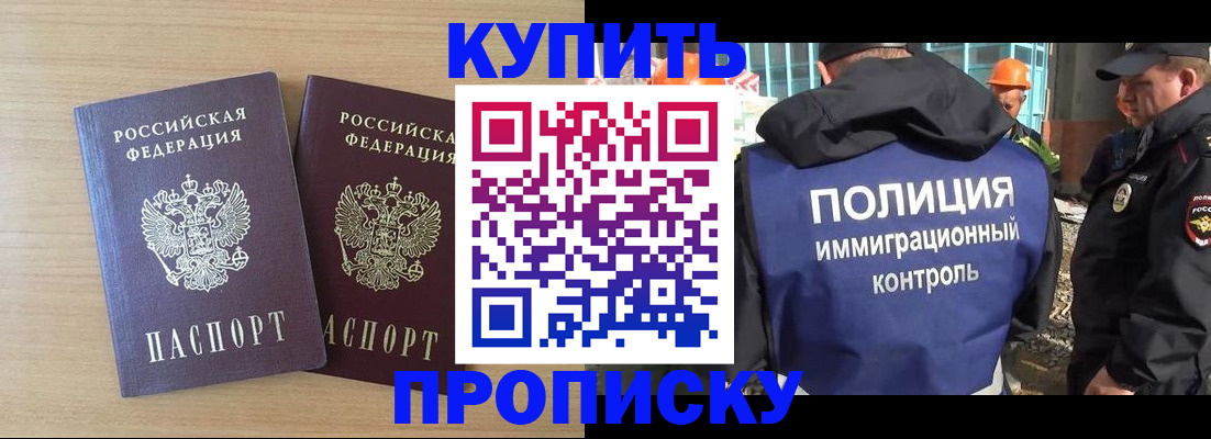купить прописку в Ялуторовске