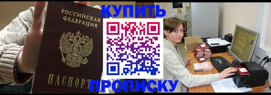 прописка для работы в Ялуторовске